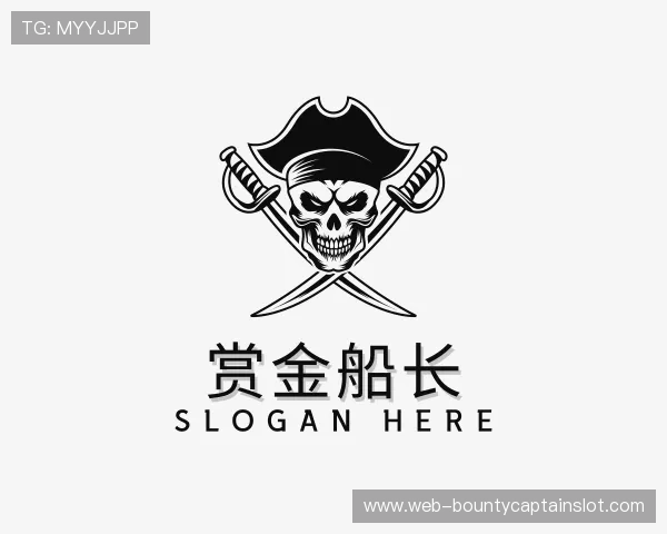 认识赏金船长部门